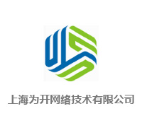 上海为开网络技术有限公司签约恒视CRM IT企业版软件