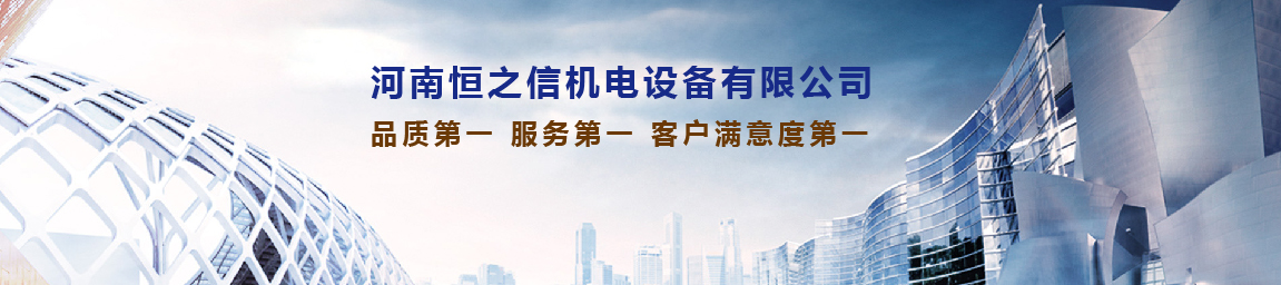 河南恒之信机电设备有限公司签约恒视软件it专业版